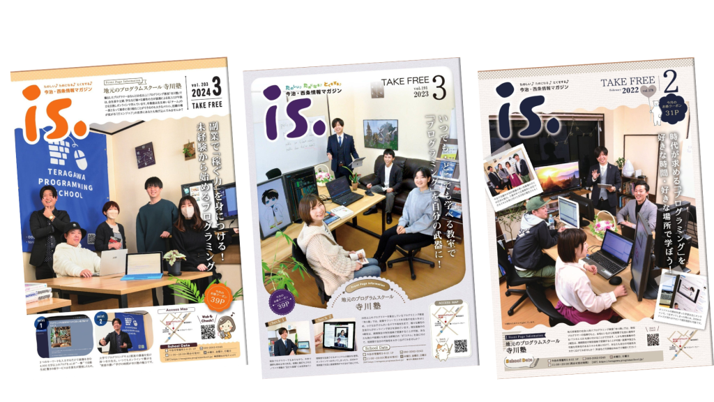 ３冊の大人気雑誌is(イズ)