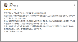 クチコミの内容その１