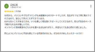 クチコミの内容その３